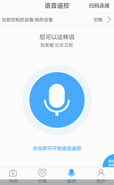 怎么用语音控制电视家自动换台 2种方法分享