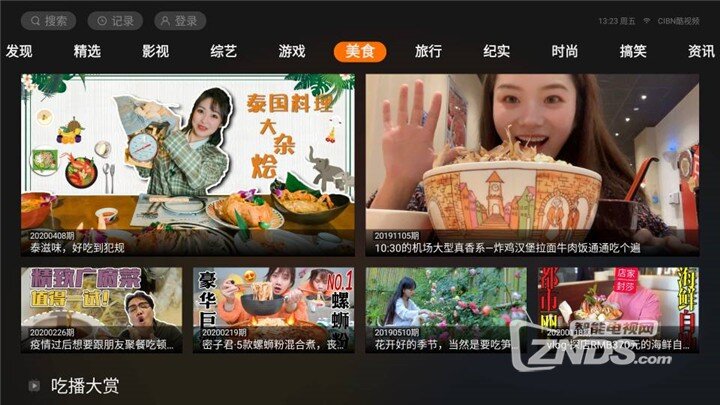 三,华数鲜时光(西瓜视频tv版)