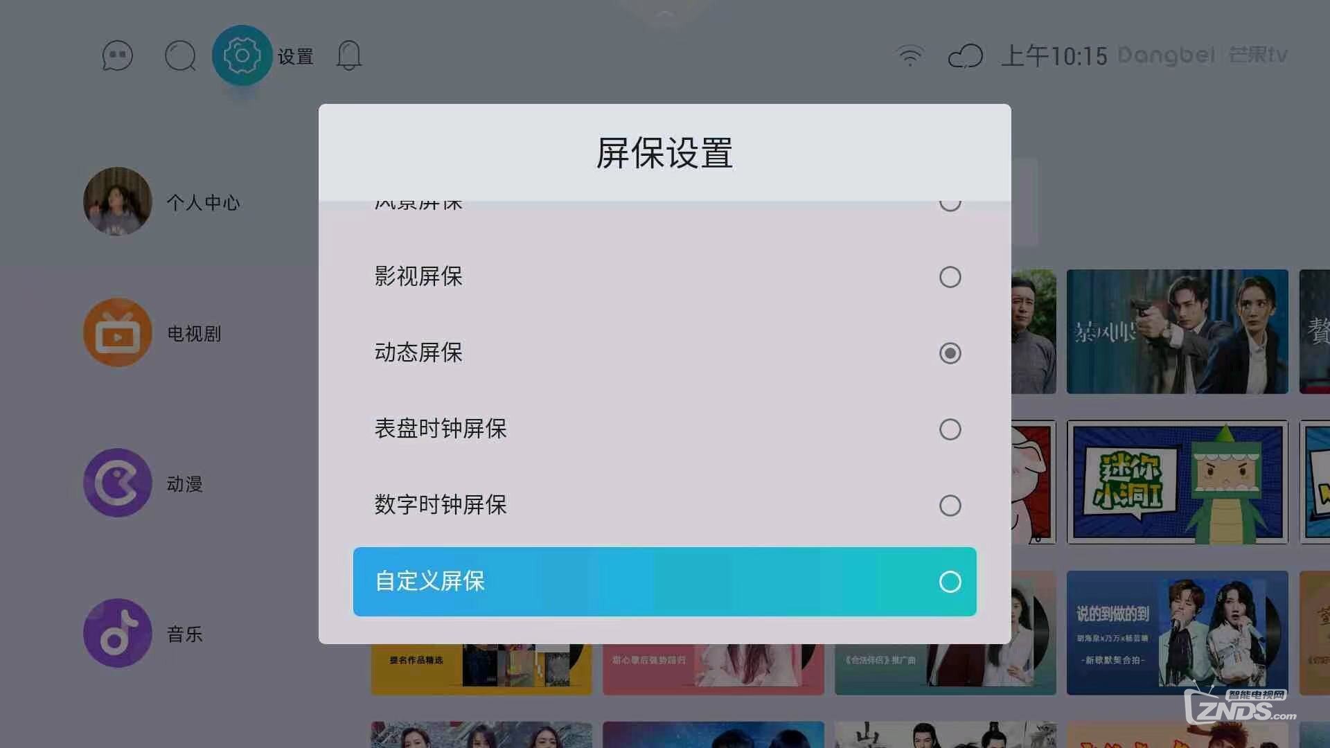 当贝超级盒子自定义电视屏保设置教程 好看的屏保设置