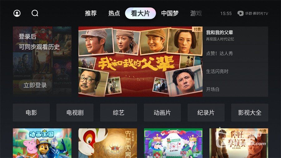 西瓜视频tv电视版下载西瓜视频tv版怎么安装到电视教程