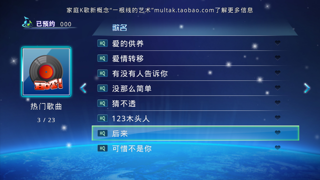 退回到点歌界面,画面左侧为当前目录菜单名称,右侧为歌曲名.