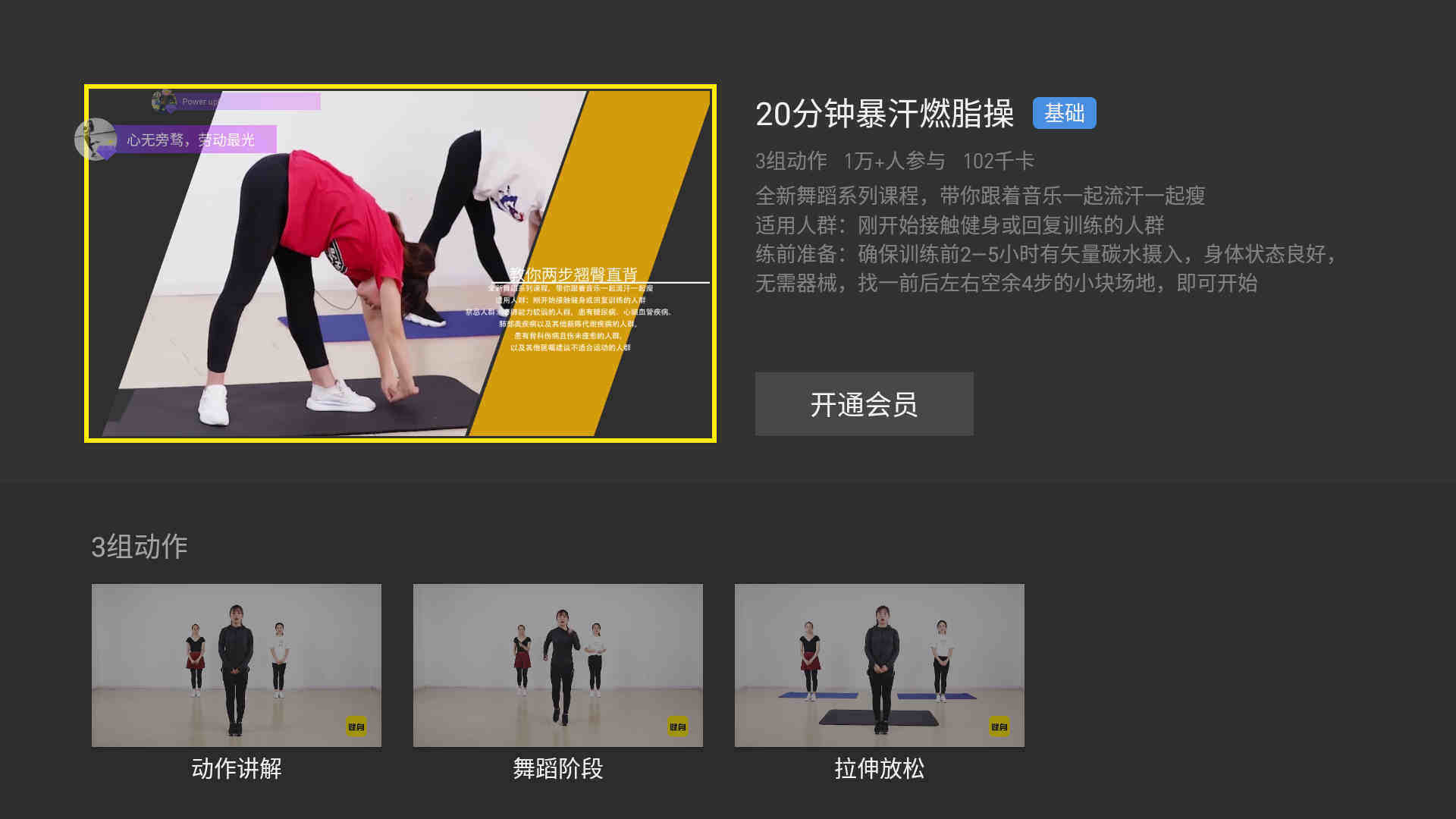 当贝健身TV版2.0.2更新:全新的UI页面升级,新增