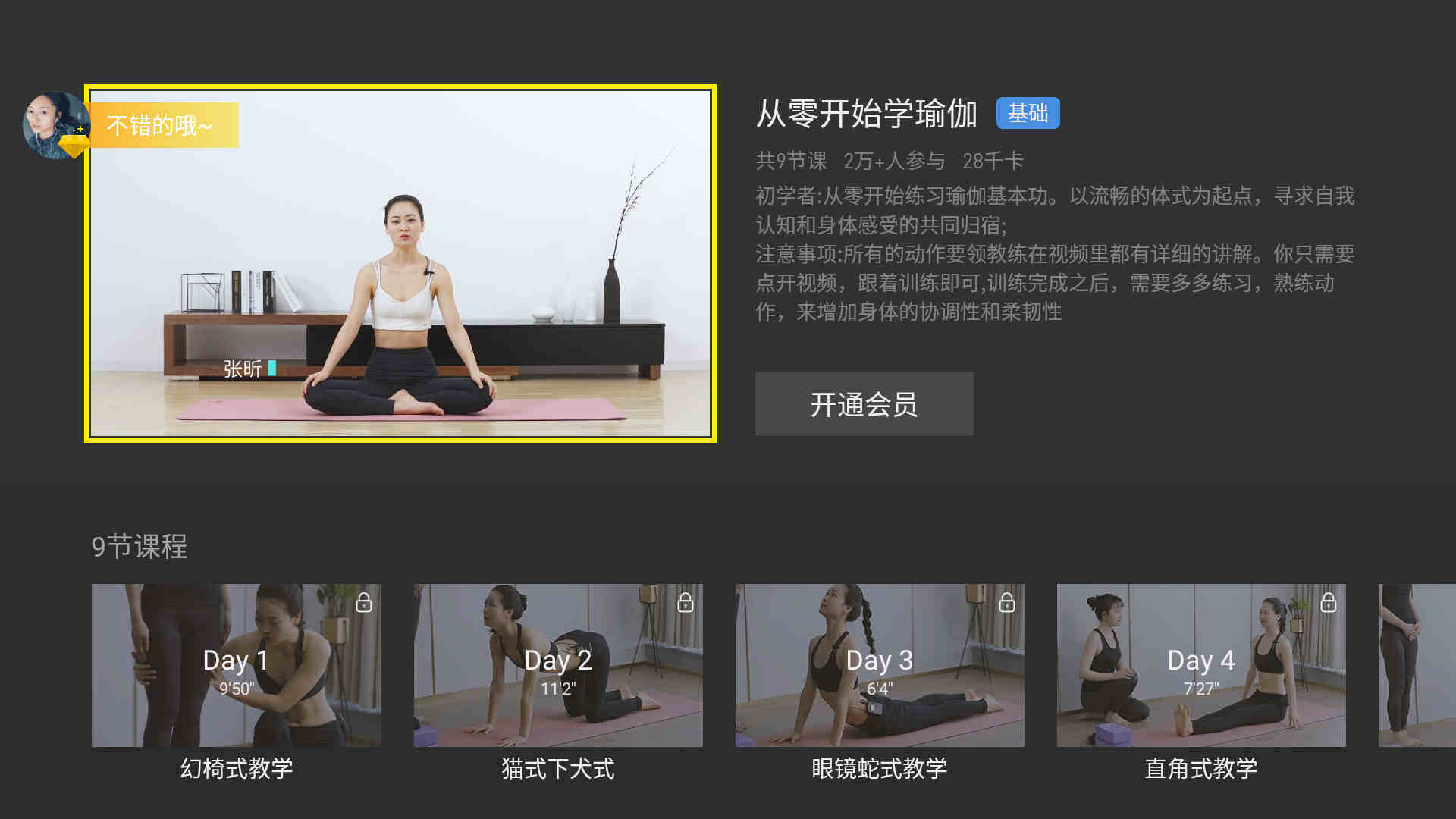 当贝健身TV版2.0.2更新:全新的UI页面升级,新增