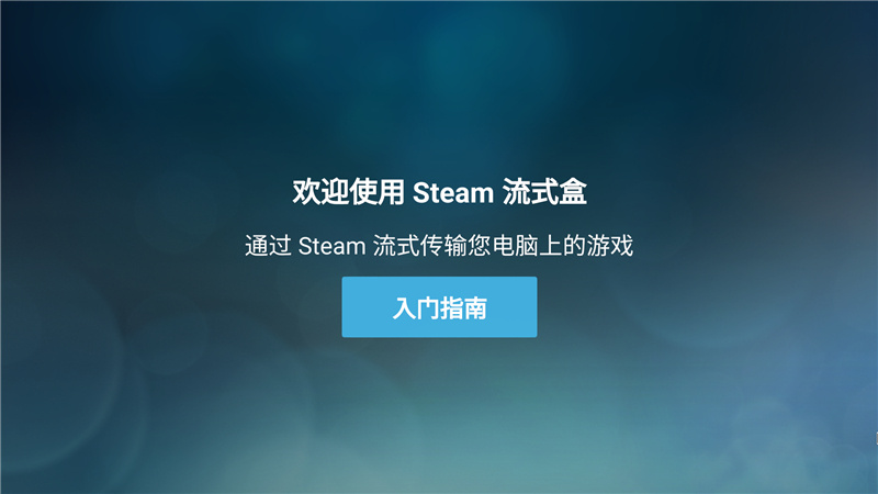 畅快低时延 当贝盒子steamlink串流玩游戏教程 当贝超级盒子 Znds