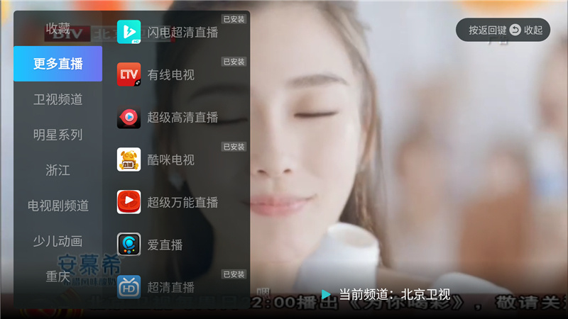电视直播软件,最近下载非常火爆,小伙伴们可以在更多直播或者退出界面