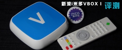 新浪i米多VBOX I评测，体验微盘微博新玩法