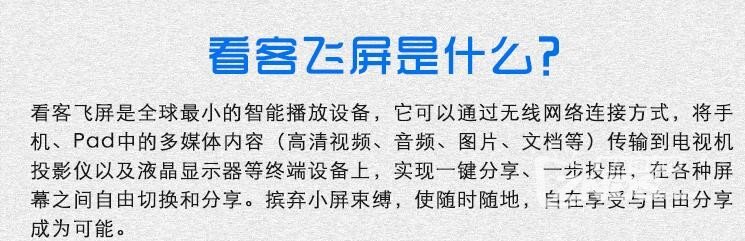 （奖品看客飞屏测试）小东西，大能耐，手机/平板/电脑新...