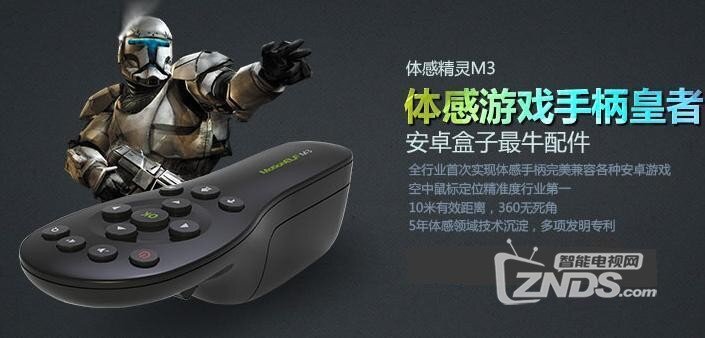 【体感精灵M3测评】精彩游戏，完美结合，无穷乐趣