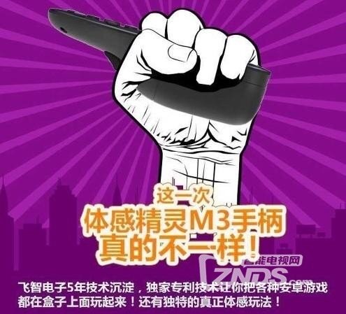 【体感精灵M3测评】精彩游戏，完美结合，无穷乐趣