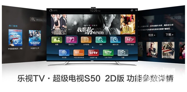 【乐视TV·超级电视S50】2D版 功能参数详情