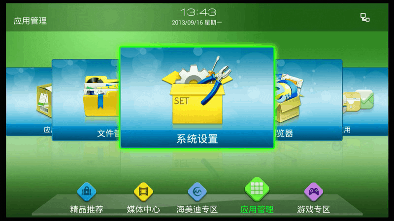 27 應(yīng)用管理.gif