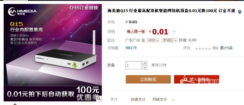 海美迪Q15，预定接近1000，iphone5s土豪金已经有人产生获得了