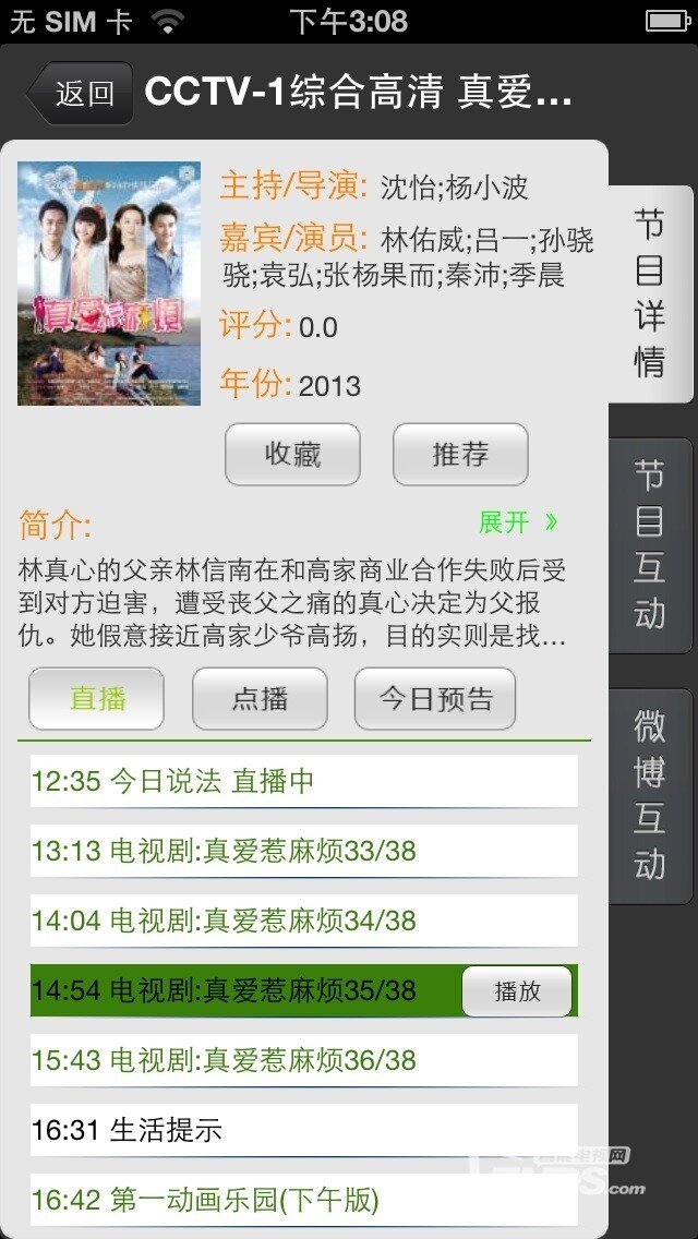在线和本地都能互动播放强大iphone客户端！
