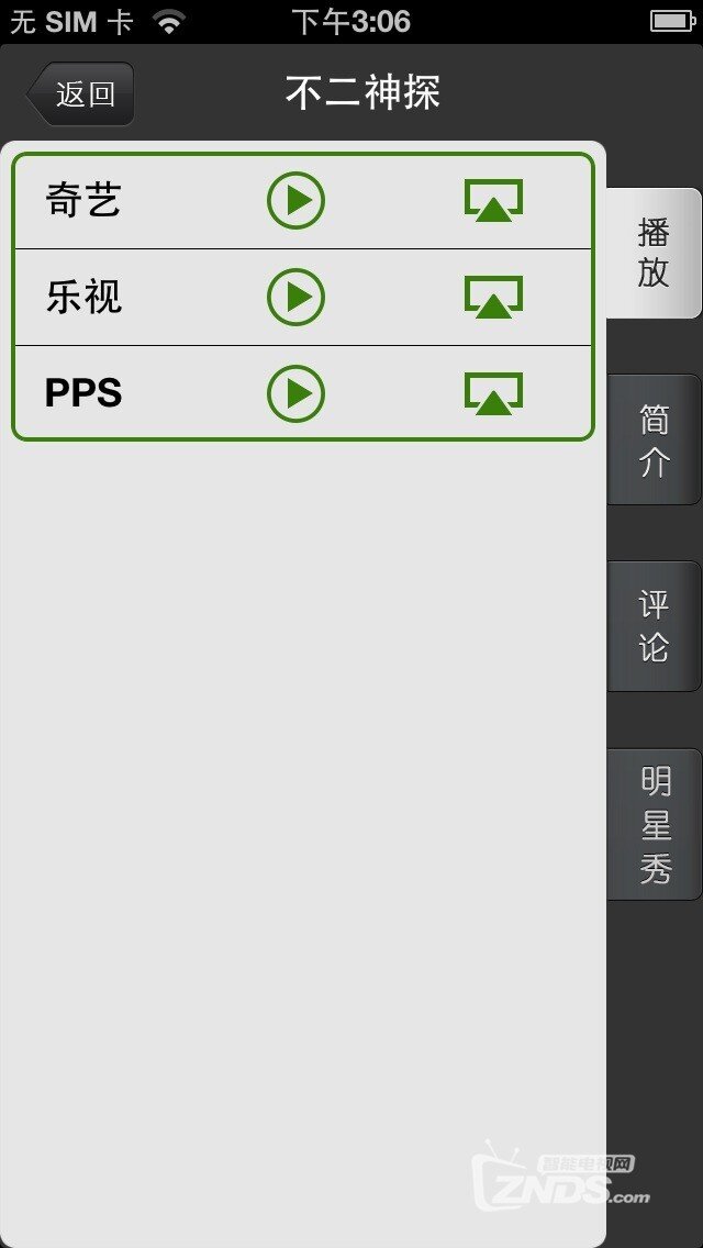 在线和本地都能互动播放强大iphone客户端！