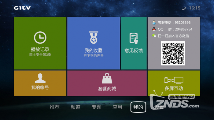 超清盒子自带爱奇艺多屏互动软件使用攻略