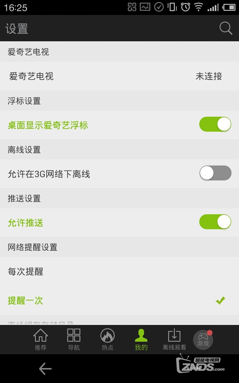 超清盒子自带爱奇艺多屏互动软件使用攻略