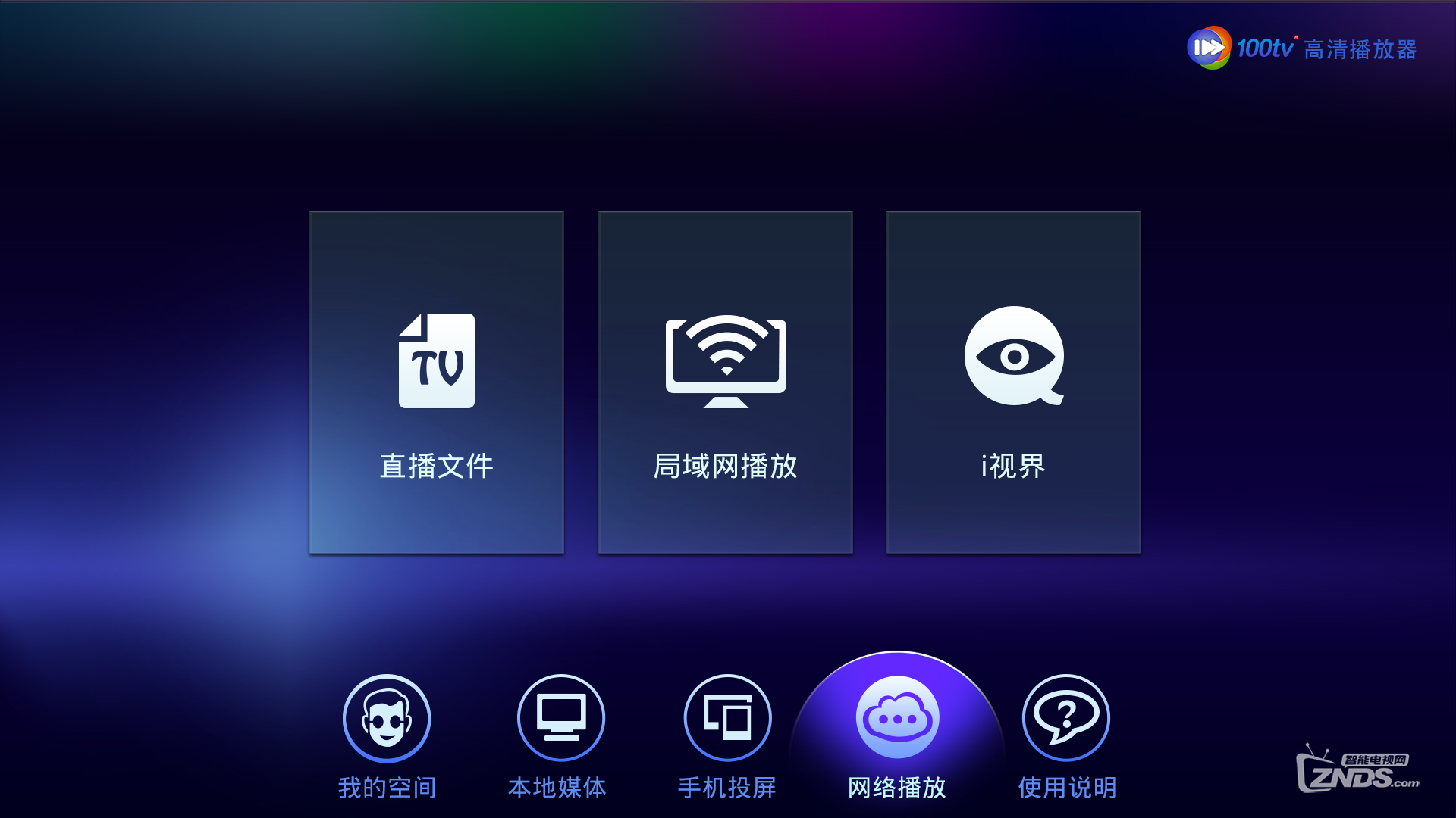 100tv 电视端使用教程之 局域网播放