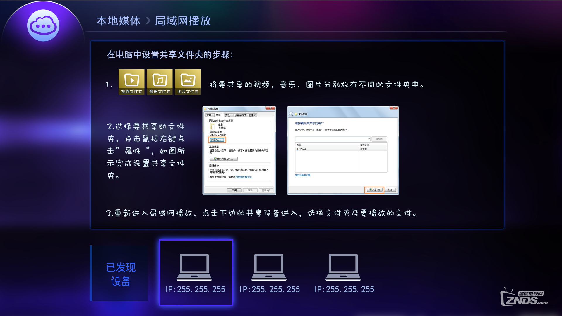 100tv 电视端使用教程之 局域网播放
