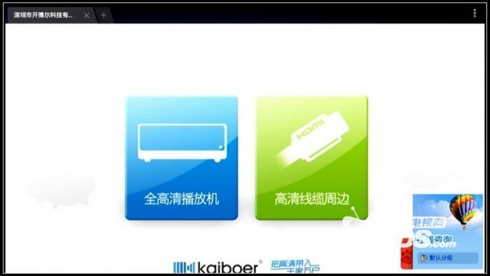 【开博尔】双核新势力，开博尔殿堂级旗舰C9播放器华丽驾到