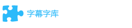 【开博尔】 我的电视可以变成智能电视啦——开博尔C1机...