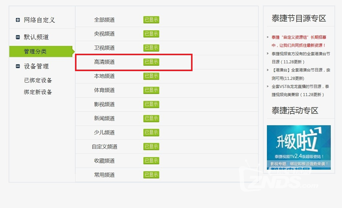 QQ截图20131129160949.png