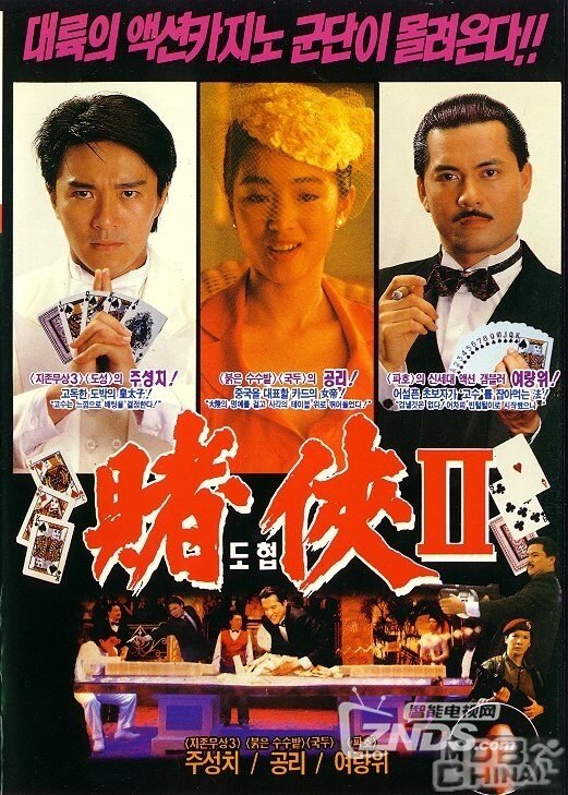 賭俠2.jpg