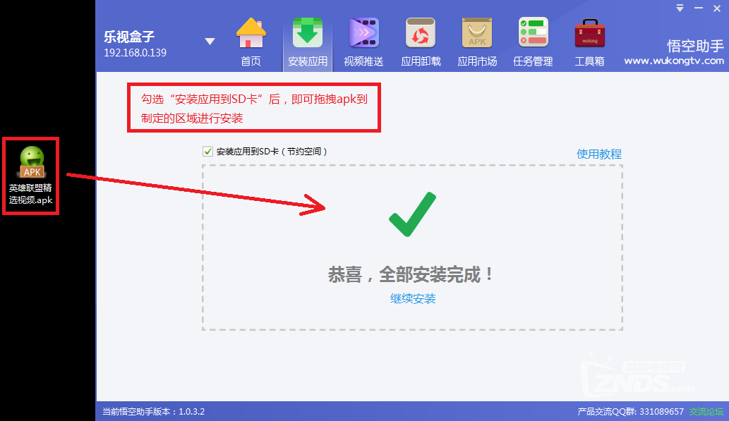 【版本发布】支持安装应用到SD卡，悟空助手v1.0.3.5版本发布