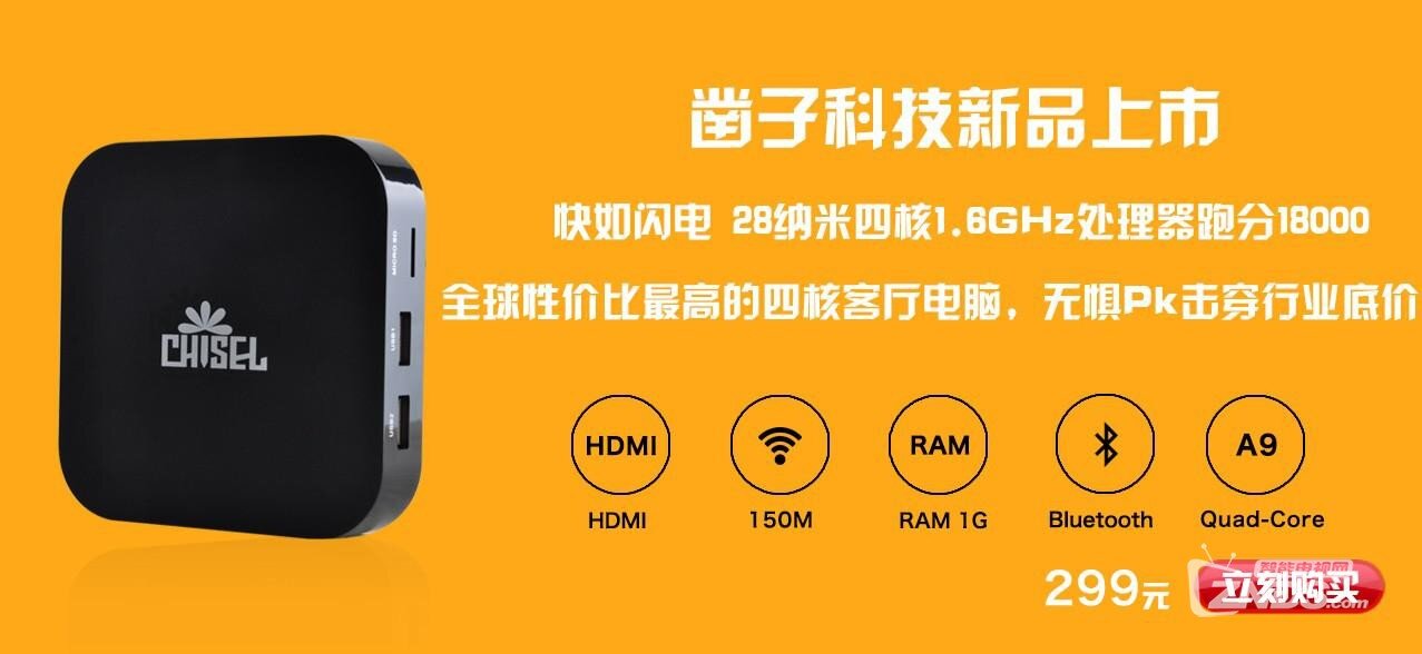 凿子C1 : 性价比最高的盒子