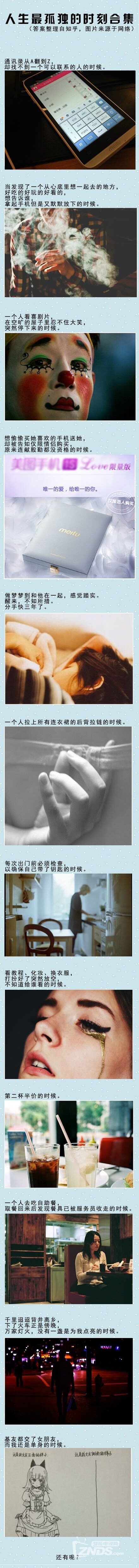 人生里最孤独的瞬间…