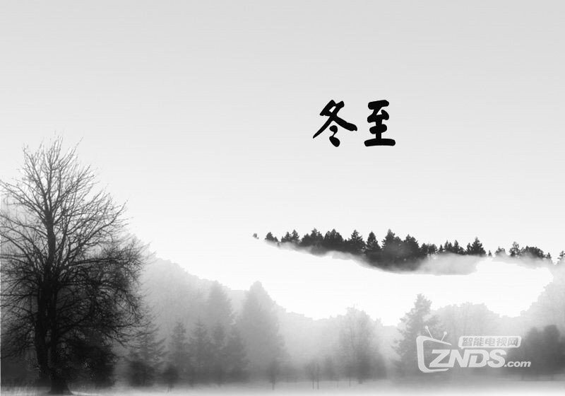 【冬至】