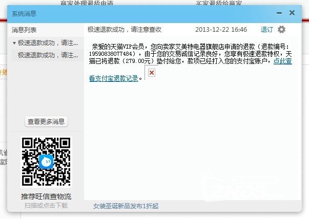 哥诚信真不是盖的，天猫盖章，快递单号提交退款极速到账