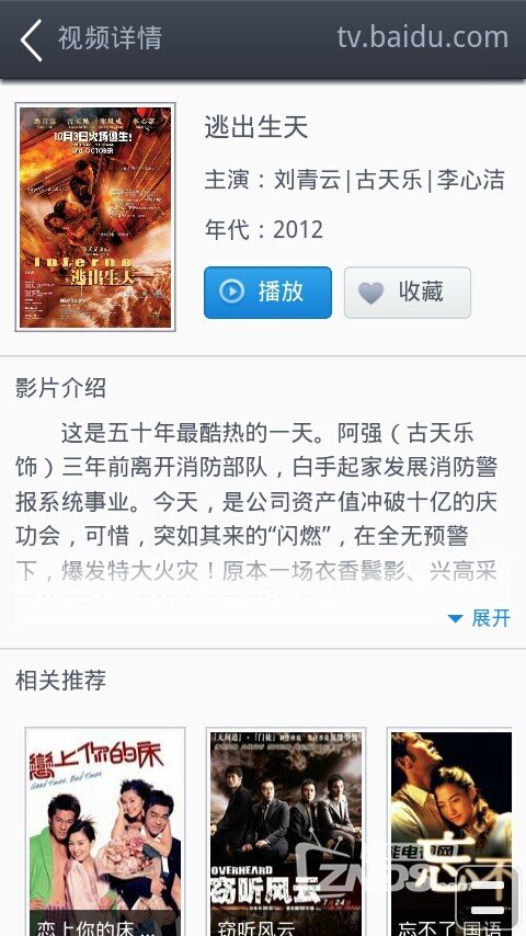 【百度电视云评测】众里寻她千百度，蓦然回首她就在眼前