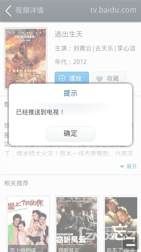 【百度电视云评测】众里寻她千百度，蓦然回首她就在眼前