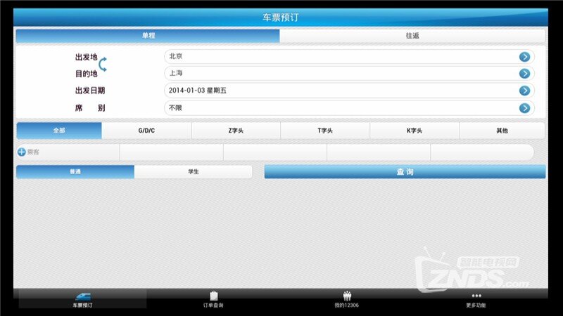春运回家，天敏盒子也能让你抢火车票啦！