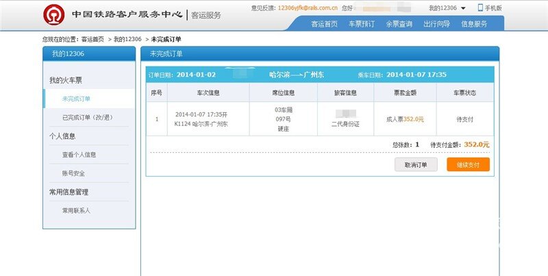春运回家，天敏盒子也能让你抢火车票啦！