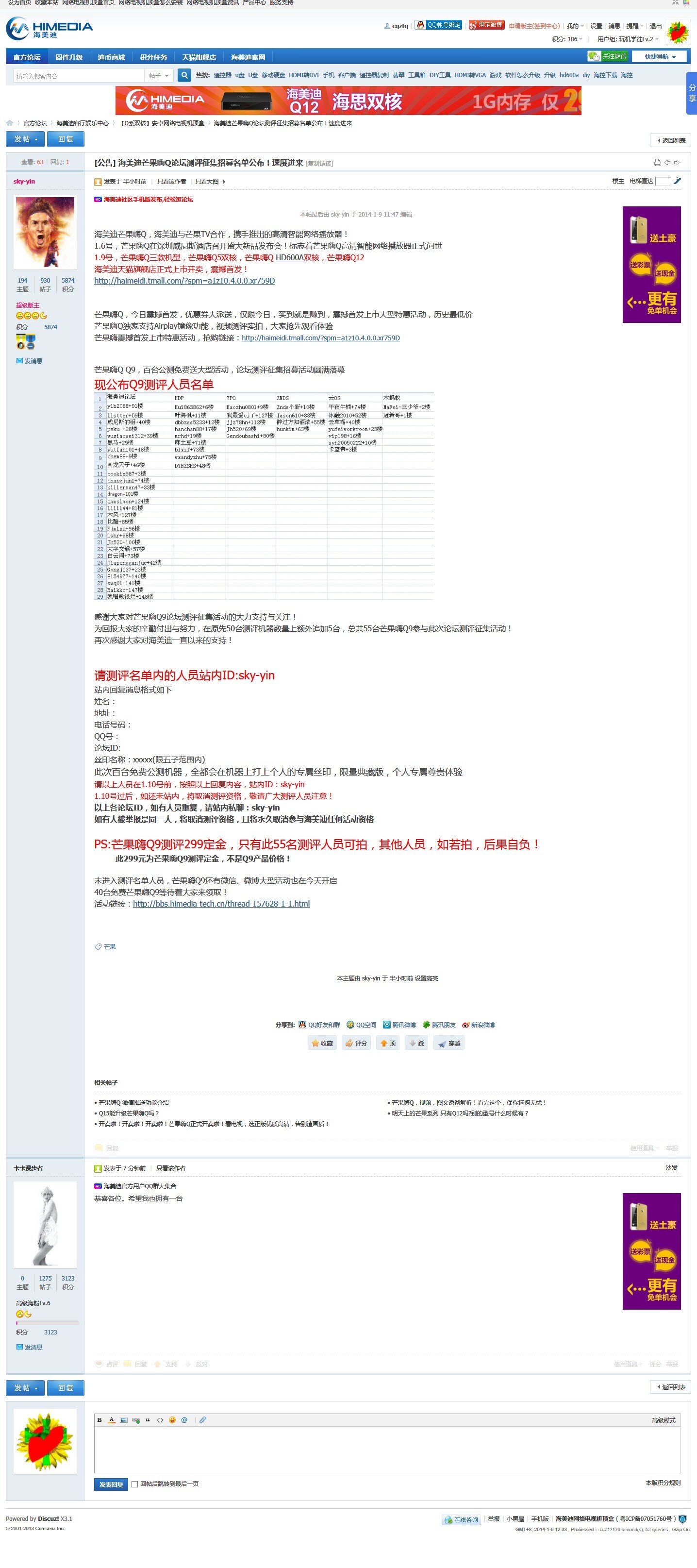 海美迪Q9评测资格名单