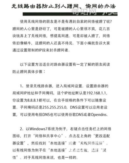教你如何防止无线路由器被蹭网！