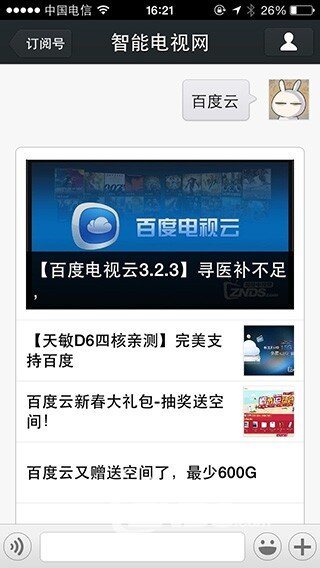 【ZNDS官方微信】操作指南-欢迎大家关注智能电视网