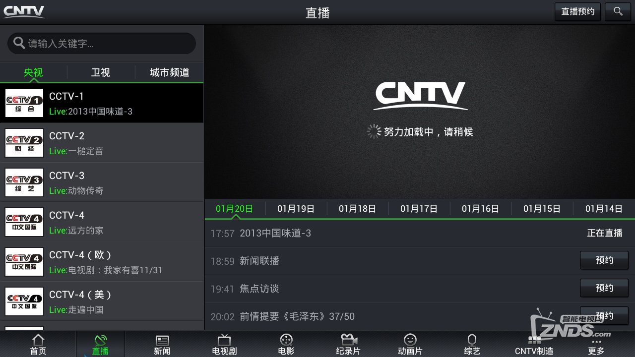 znds首发cntv中国网络电视台tv兼容版v400更新速度下