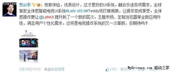 乐视TV：LetvUI连续升级33周 3.0版本将在Max70首发