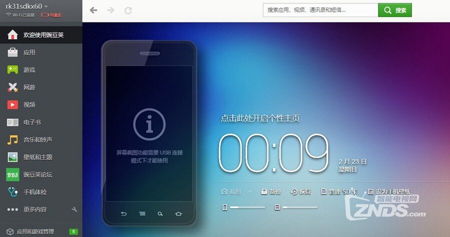 不用U盘拷贝，教你在美如画X8上进行远程管理