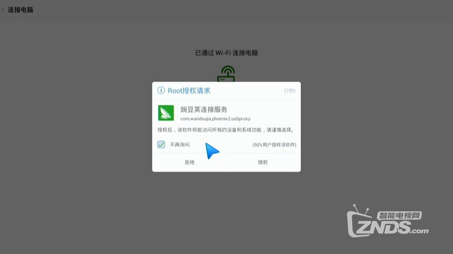 不用U盘拷贝，教你在美如画X8上进行远程管理