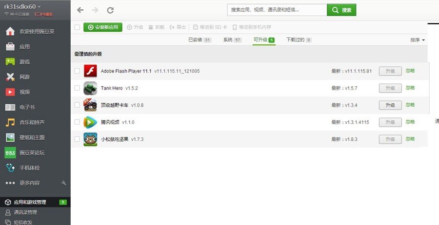 不用U盘拷贝，教你在美如画X8上进行远程管理