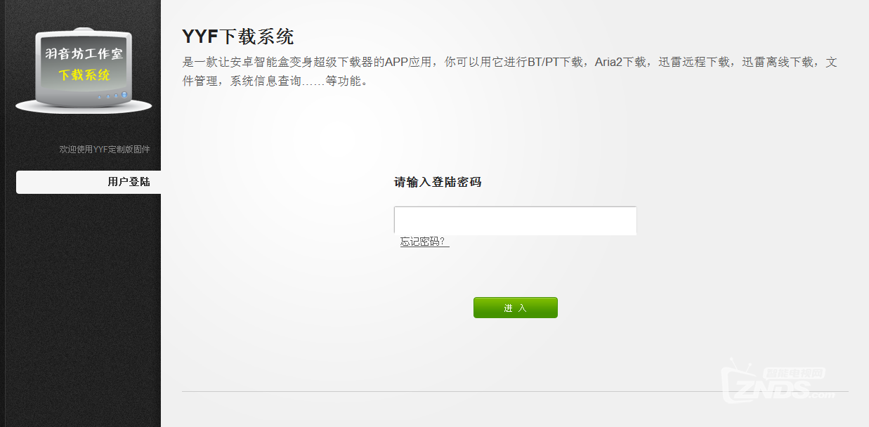 最新版本YYF下载系统.png