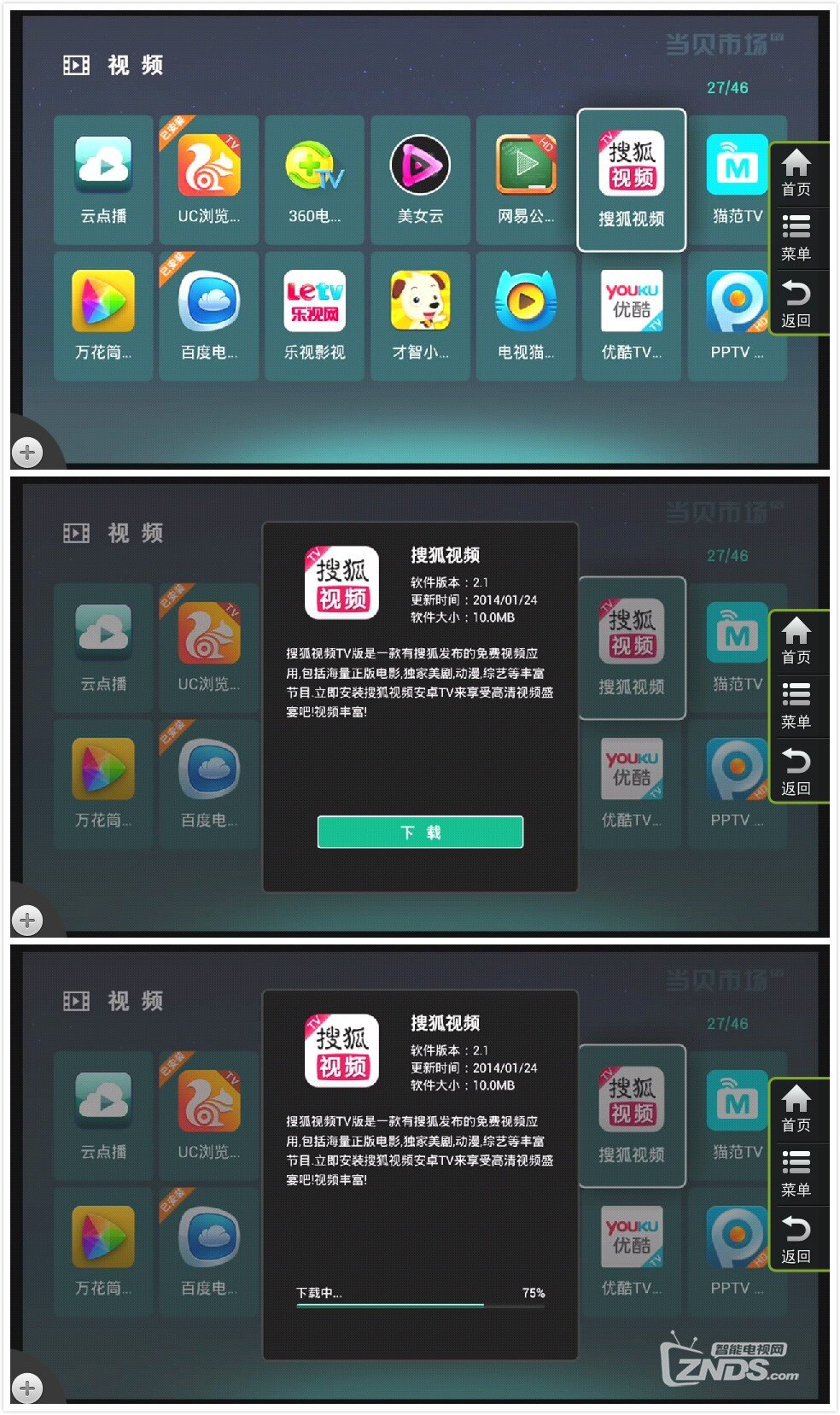 【搜狐视频TV版评测】搜狐视频双体验，行不行你怎么看