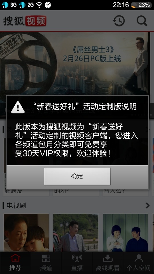 【搜狐视频TV版评测】搜狐视频双体验，行不行你怎么看