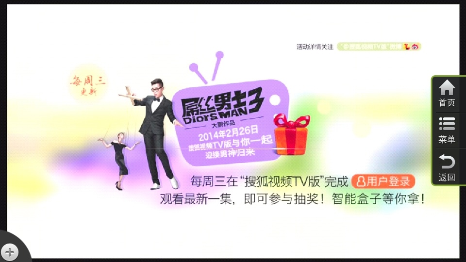 【搜狐视频TV版评测】搜狐视频双体验，行不行你怎么看