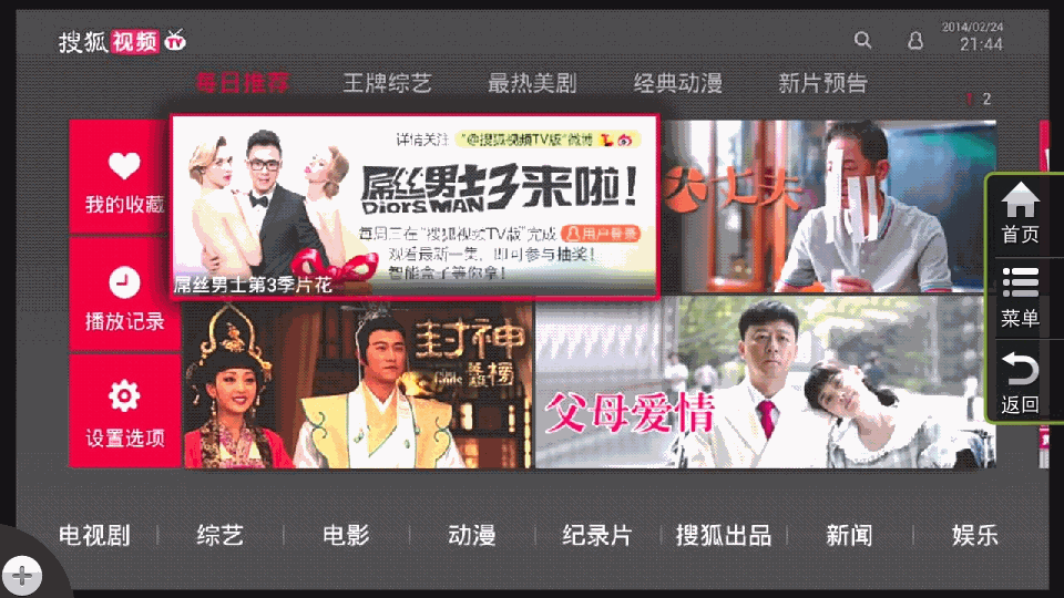 【搜狐视频TV版评测】搜狐视频双体验，行不行你怎么看