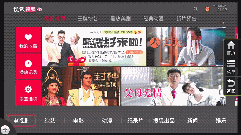 【搜狐视频TV版评测】搜狐视频双体验，行不行你怎么看