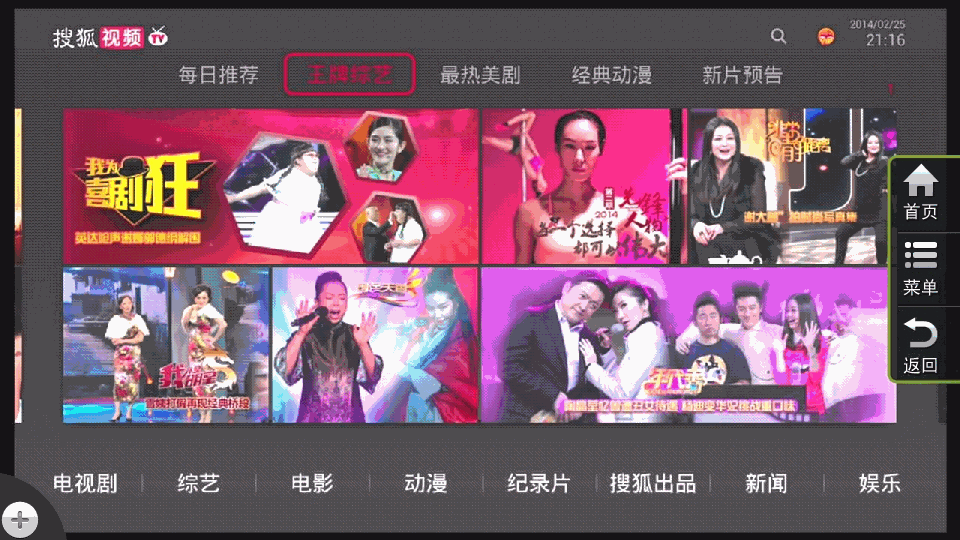 【搜狐视频TV版评测】搜狐视频双体验，行不行你怎么看